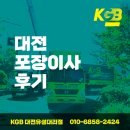 지에스(GS)25 용두미르점 | 대전포장이사 KGB대전유성점 후기｜용두동 미르마을 → 덕명동 하우스토리