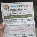 [간호조무사 실습, 이론 진행과정] 국비지원으로 간호조무사 자격증 / 서인천간호학원 상담 후기