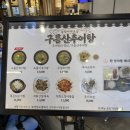 구름산추어탕 분당점