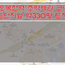 [수원토지매매] 오목천역 토지매매 / 초역세권 코너자리 토지매매 / 아파트단지앞 토지매매 / 공원앞 토지매매 이미지