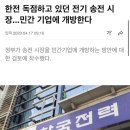 전기 민영화 덮으려고 스캔들 터트렸네 이미지