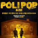 어린이 뮤지컬 [폴리팝] 이미지