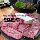 한길한우 이미지