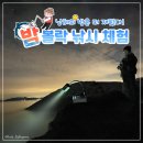 볼락 밤낚시 체험 이미지