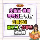세계속으로 여행영어(초.중급) | [공지] 초중급 영어 회화 독학 블로그 &amp; 영어 유튜브 채널 추천 | 리을 영어 (리뉴얼 ver.)