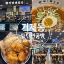 홈플러스 아시아드점 | 부산 거제동 맛집 탄탄면공방 홈플러스 아시아드점 라멘 점심 밥집
