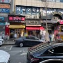 뚜레쥬르분당효자촌점 | 분당 효자촌 초인기 맛집 추천 백나예김밥 후기
