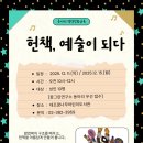 헌책, 예술이 되다 이미지