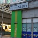 보돌미역 등촌점 | 증미역 맛집 보돌미역 등촌점 내돈내산 후기