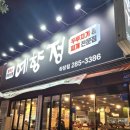 쑈쑈다방 | [전남/목포] 불맛 제육볶음 맛집 "예향정 하당점" (+정확한 위치)_내돈내산 솔직후기