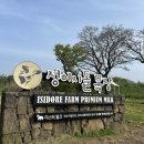 수호목장 이미지