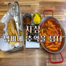 냄비에 추억을 담다 네이버블로그