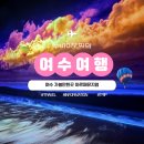 장미꽃빛거리 특화거리 | 여수 아르떼뮤지엄 쿠팡 보상쿠폰 무료 예매 방법 주차,위치 완벽 정리