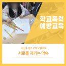 수성초등학교 | 학교폭력예방교육/ 정읍수성초/ 차오름교육