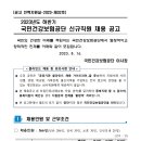 2023년 하반기 국민건강보험공단 신규직원 채용 공고(~8/30) 이미지