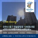 영종국제도시 테니스장 | 청소가좋아 입주청소 영종도입주청소 영종국제도시 센텀베뉴입주청소후기 인천중산동입주청소