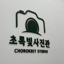 2층 초록약국 이미지