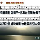 새찬송가 306장 찬양 & 악보 & PPT 악보 이미지