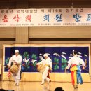 국악놀이예술단