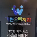 기쁜우리치과의원 네이버블로그