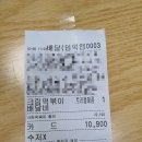 [동대문엽기떡볶이] 크림떡볶이 트러플매콤맛 신메뉴 후기