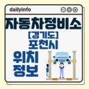 3급털보자동차공업사 | 경기도 포천시 자동차정비소 위치 정보