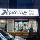 갈매기먹짱(언양) | 울산 언양맛집 가성비 좋은 고기집 갈매기미소