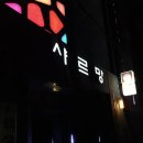 샤르망주차장 이미지