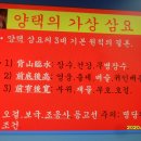 풍수지리학과 봉사와의 조화14-25( 양택의 가상삼요) 이미지