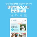 마이펫 동물병원 이미지