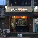 울엄마떡볶이