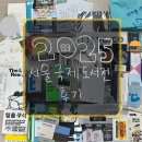최연주헤어 | 2025 서울국제도서전 후기 :3