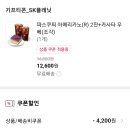 베이커리11번가 | 파스쿠찌 11번가 25% 쿠폰 메뉴 변경 가능할까? 내돈내산