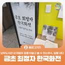 울산남부도서관 | [블로그 기자] 울산 남구 남부도서관 내 마음의 길을...유수, 길을내다 금초 최정자 한국화전 감상 후기