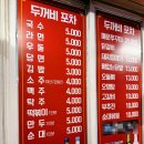 두꺼비포차 | 부산 동구 범일동 포장마차 맛집 ‘두꺼비포차’, 어묵탕 닭발 소주 안주 후기