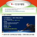 민 당구클럽 이미지
