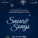 [평택여성합창단] 창단 35주년 및 대만 TCS Funfest 참가 기념 정기연주회 ＜Snow&amp;Songs＞ 이미지