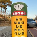 삼양떡방앗간 | 가래떡이 쫀득한 광주 남구 코알라분식 내돈내산 후기