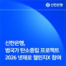 신한가스테크