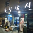 용천낚시 - 제주시 임항로 64 | 용천낚시