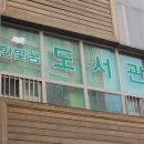 한빛작은도서관 이미지