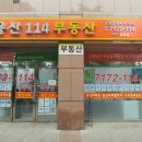 남산114공인중개사사무소 이미지