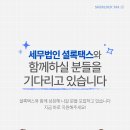 세무법인 셜록택스에서 수습세무사님을 모집합니다 이미지