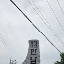 수목장평장납골묘분양묘지이장개장화장매장 - 계룡시 제1산단로 132 | 그리울 때 우리가 언제든 찾을수 있는곳 경기도 광주 공원묘지 '한남공원묘원' 동행 현장 답사기