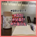 (저녁)전통의 빛을 담은 민화 | 전통의 빛 장이의 무드있는 꽃과 풀벌레 보들잔 언박싱 솔직 후기