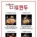 구복만두 - 파주시 지목로 97 | 구복만두