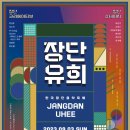 한국 음악의 장단 이미지