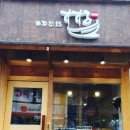 스스루