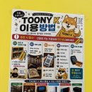 투니 | [일산 만화카페] 투니케이 화정동 이색데이트 솔직후기