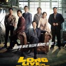 롱 리브 더 킹: 목포 영웅 (Long Live the King, 2019) 이미지